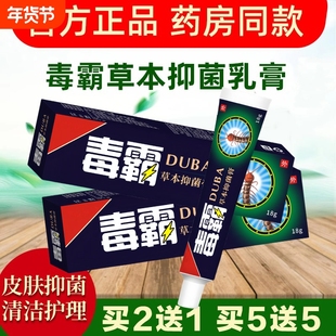【正品保障】毒霸草本抑菌乳膏官方正品独霸天下皮肤外用清洁软膏