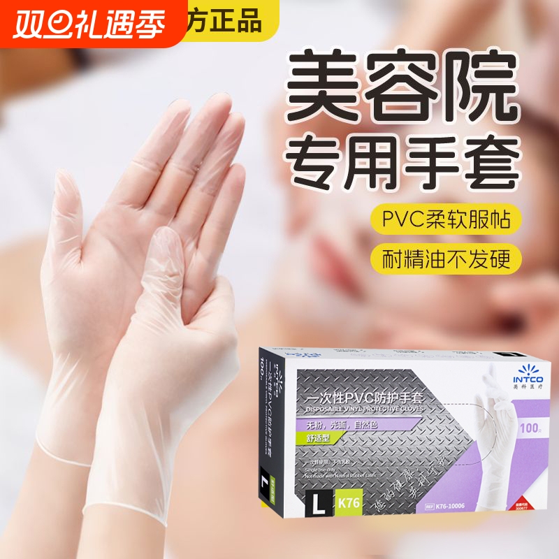 英科美容院推拿按摩手套一次性专用做身体头疗推油纹绣美甲洗头脸