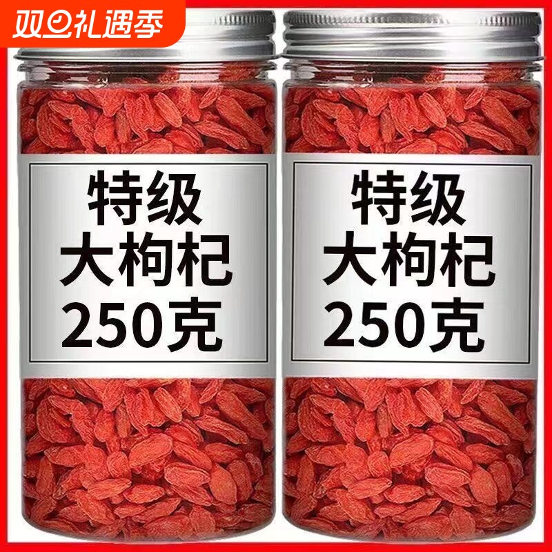 宁夏枸杞枸杞子特一级特级无硫磺正宗红枸杞干吃泡酒原产大果罐装