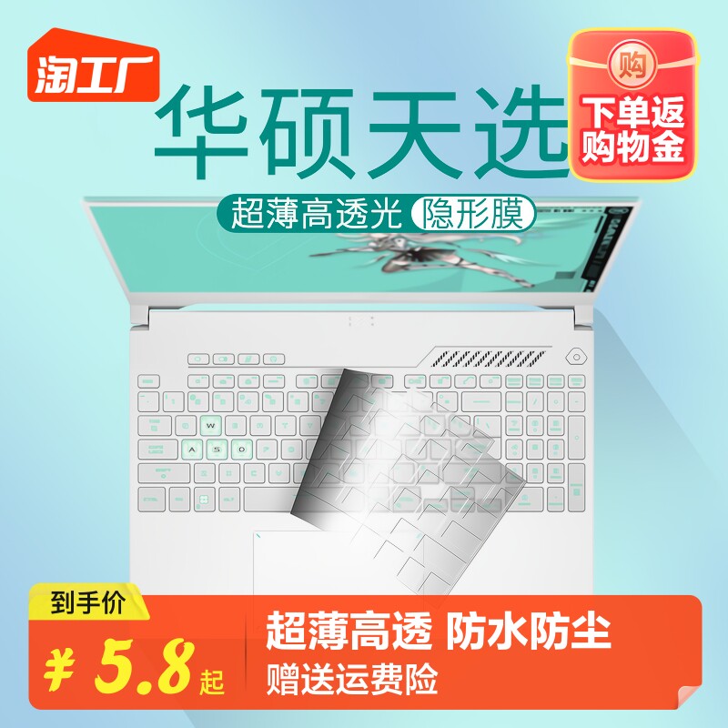 华硕天选4键盘膜a豆14无畏pro15笔记本3电脑2保护16灵耀14pro爱豆i飞行堡垒7/8plus三1四142023无双air打字高性价比高么？