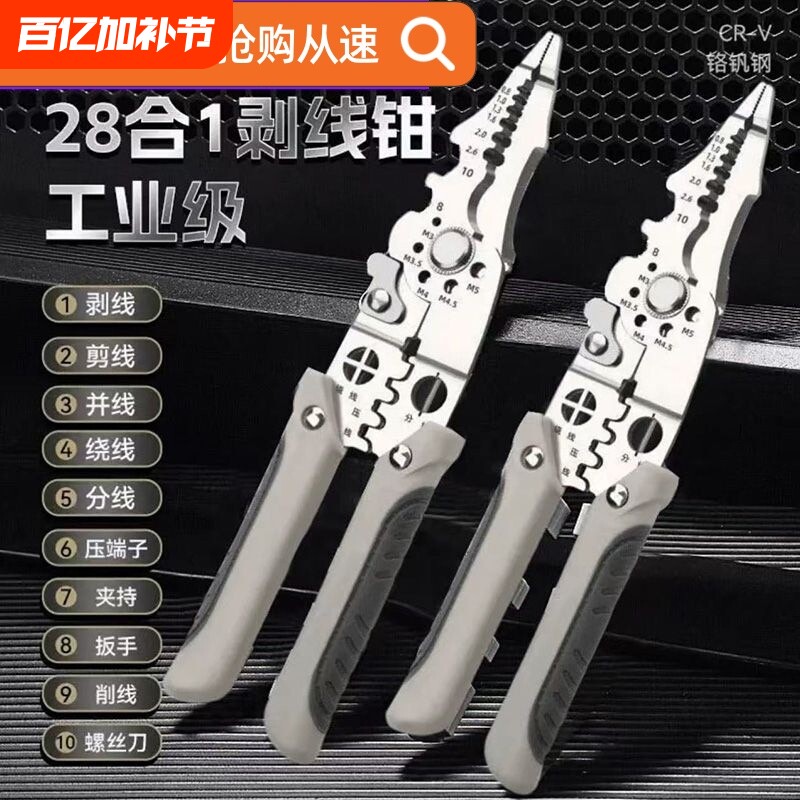 剥线钳多功能剥线电工剥皮扒线剪刀五金工具端子测电工业级折叠