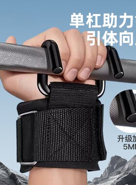平稳助力硬拉防脱引体向上助力钩