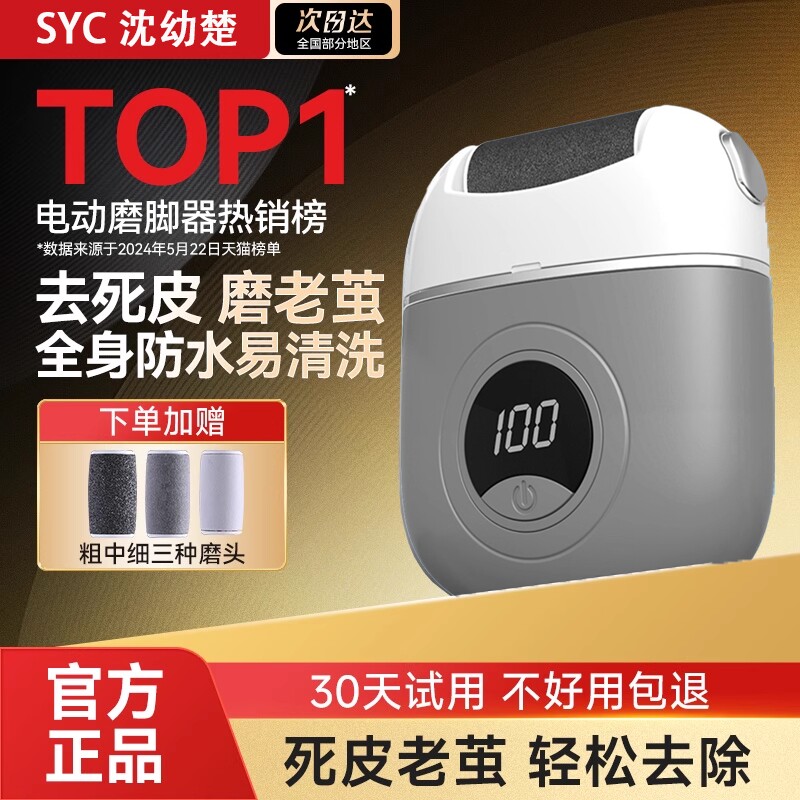 沈幼楚电动磨脚器修脚器去角质修足磨脚器去死皮神器脚皮老茧美肤