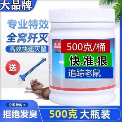 老鼠追踪膏养殖场饭店家庭