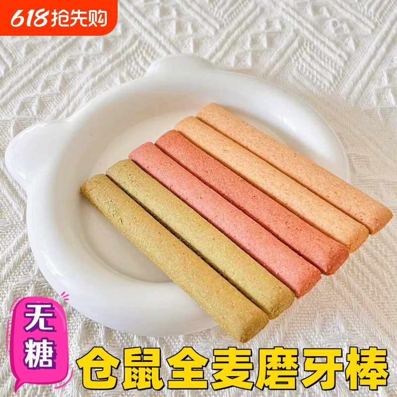 仓鼠磨牙棒粮食金丝熊可食用磨牙石营养小零食苹果枝玩具用品大全