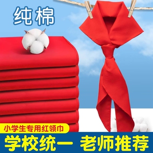 红领巾小学生纯棉通用儿童标准不掉色透气大号1.2米小号1m标准一二三四五六年级抗皱少先队员初中生专用批发