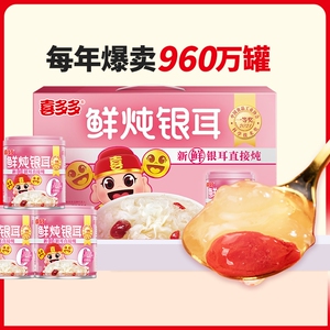 喜多多鲜炖银耳羹罐头开盖即食免煮0添加0早餐速食200g*10罐红枣