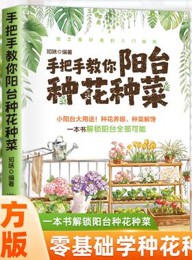 【抖音同款】从零开始种蔬菜图解正版 手把手教你阳台种花种菜 家居花朵蔬菜种植零基础入门教学书 绿色好蔬菜阳台种菜一学就会