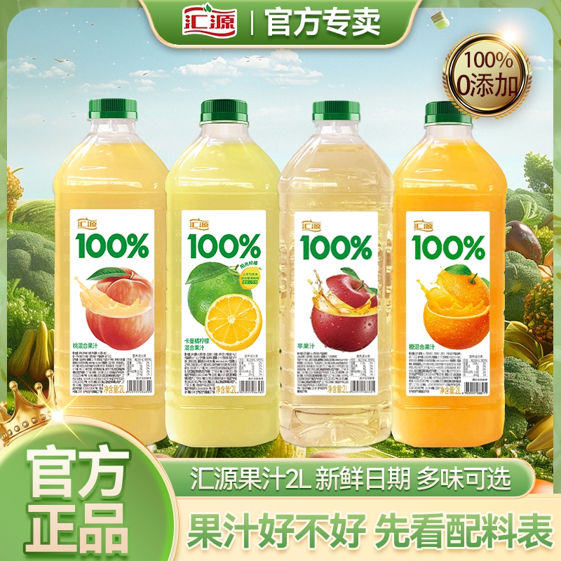 汇源100%纯果汁家庭聚会大桶