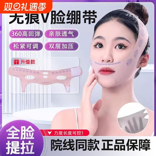 无痕V脸绷带提拉紧致睡眠面