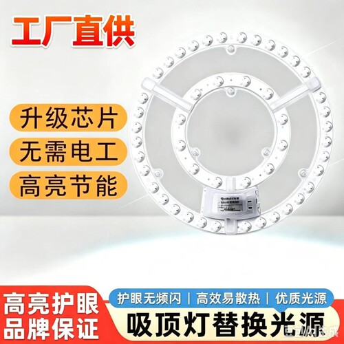 吸顶灯灯芯替换磁吸LED圆形灯盘客厅房间卧室灯灯管灯泡节能超亮