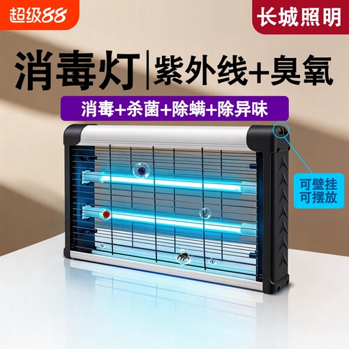 紫外线消毒灯杀菌灯紫光家用商用