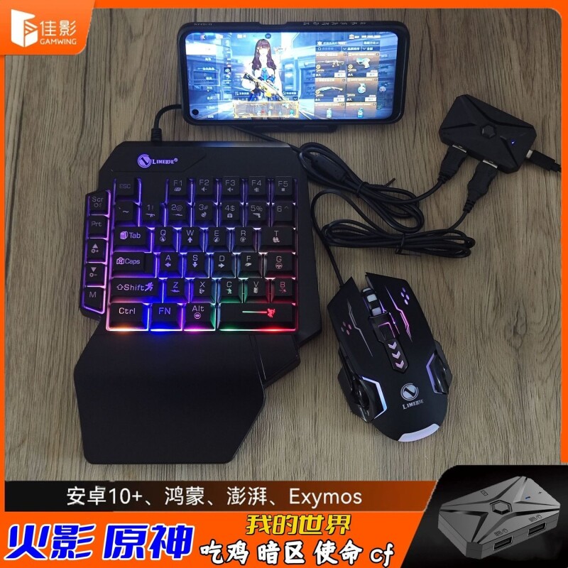 吃鸡压枪王座手机平板外设单手键盘鼠标cf王牌DNF暗区手游转换器