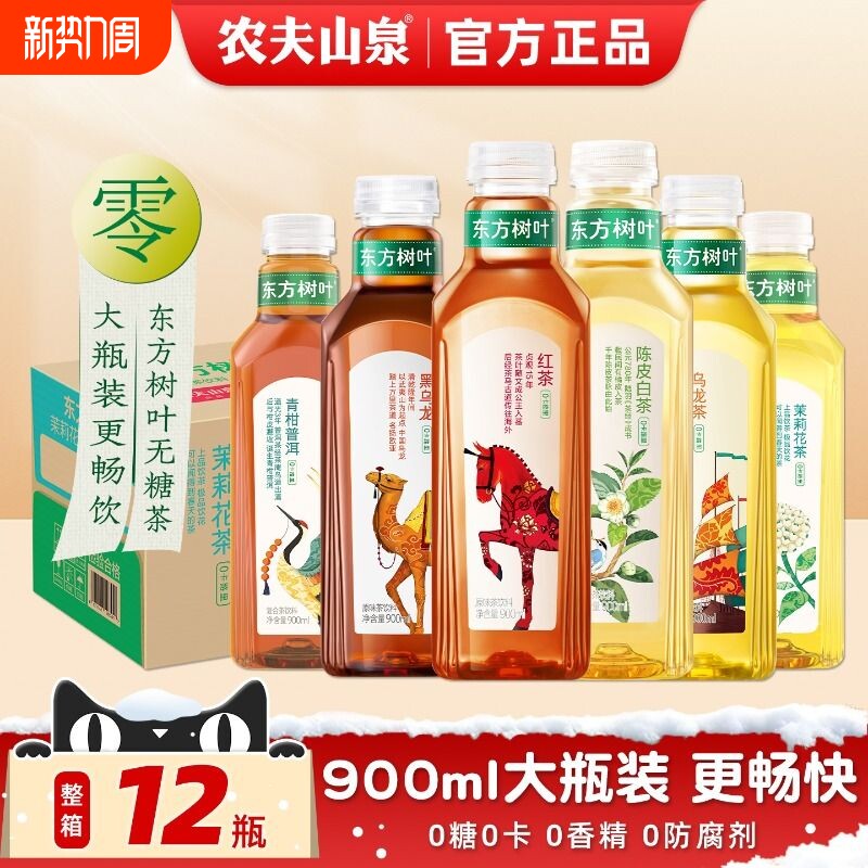 农夫山泉东方树叶900ml陈皮白茶红茶茉莉花茶青柑普洱乌龙茶饮料