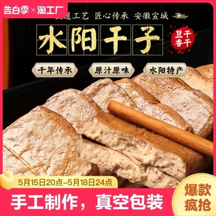 水阳香干子豆干水阳三宝炒菜配菜凉拌即食五香豆制品安徽宣城特产