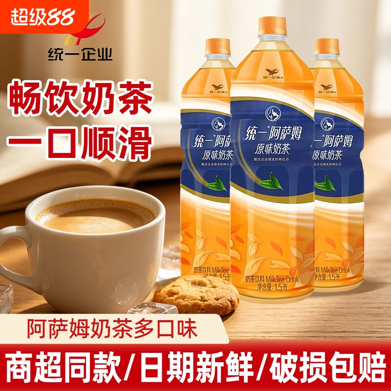 统一阿萨姆奶茶1.5L大瓶装原味奶茶多规格下午茶饮料即饮饮品奶茶图片