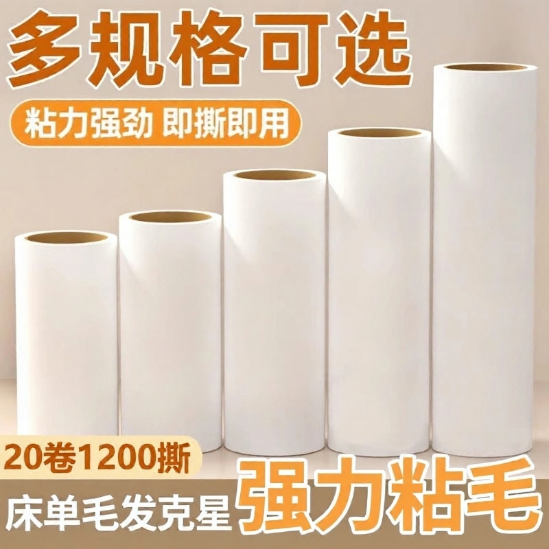 粘毛器替换纸卷纸芯吸灰尘除滚刷宠物滚筒可撕式神器粘纸好评清洁