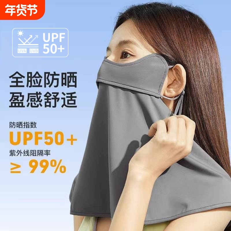 冰丝防晒面罩女夏防紫外线护颈脖遮全脸面纱遮阳口罩防护防风立体,服饰配件/皮带/帽子/围巾,防晒面纱/面罩,淘宝优惠券,粉丝福利购,淘宝优惠卷
