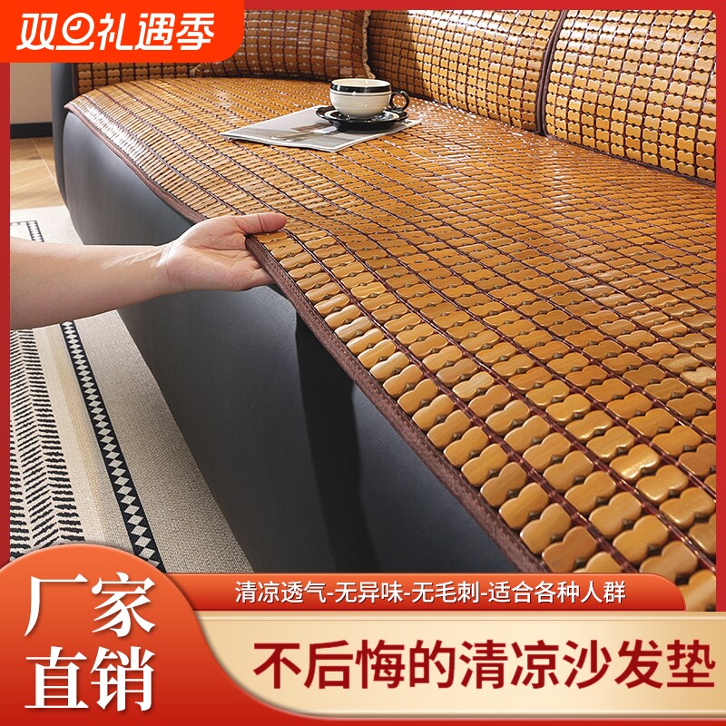 夏季麻将凉席沙发坐垫竹席屁垫沙发垫子竹席夏季凉垫防滑凉席贵妃