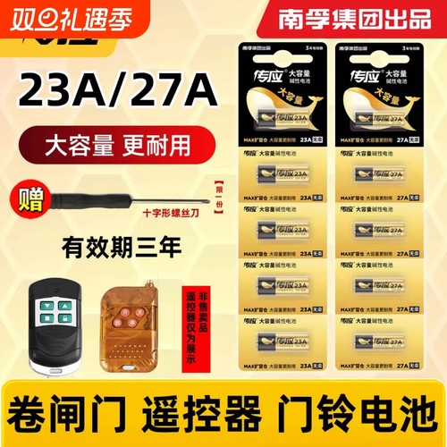 电池车库卷帘门遥控器门铃电动车