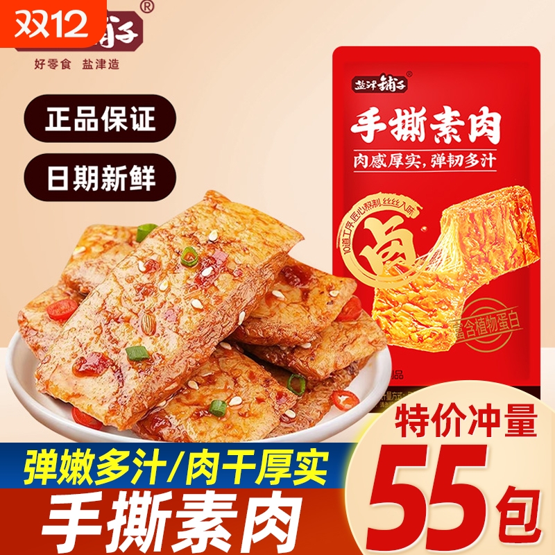 手撕素肉零食休闲食品小吃豆干辣味解馋素牛排小包装