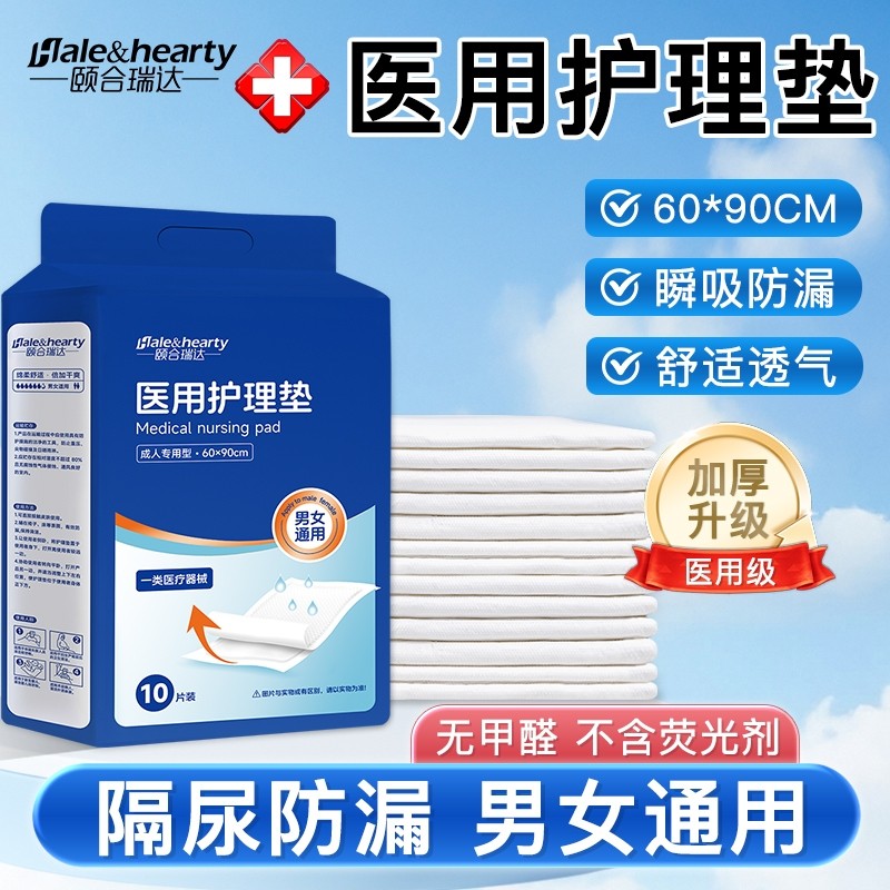 护理垫产褥垫产妇一次性孕妇隔尿垫透气加厚60x90医用级老年人,医疗器械,褥疮垫/护理垫（器械）,淘宝优惠券,粉丝福利购,淘宝优惠卷