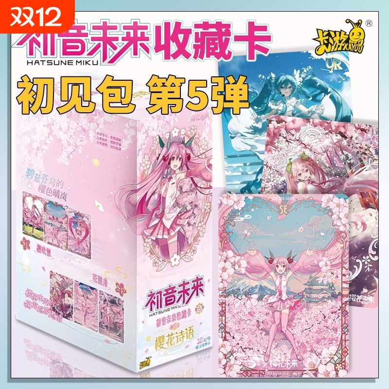 卡游初音未来初见包第5弹樱花诗语收藏卡片正版卡牌动漫周边玩具