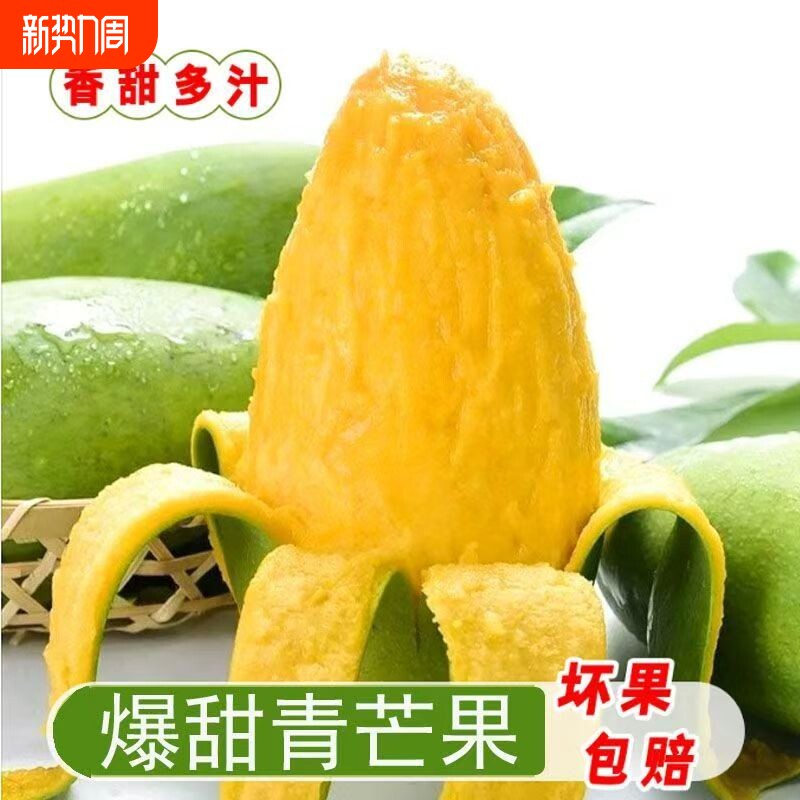 正宗越南玉芒青芒青皮芒果热带水果当季新鲜现摘皮薄肉厚批发价