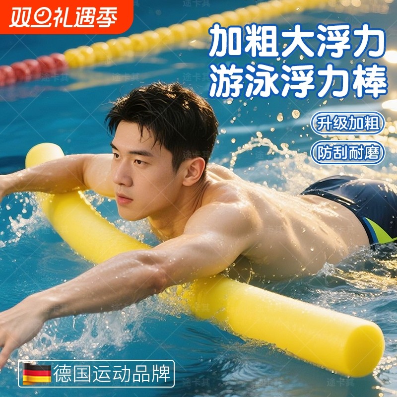 成人游泳浮力棒漂浮神器泡沫条儿童实心海绵棒学辅助工具专用装备