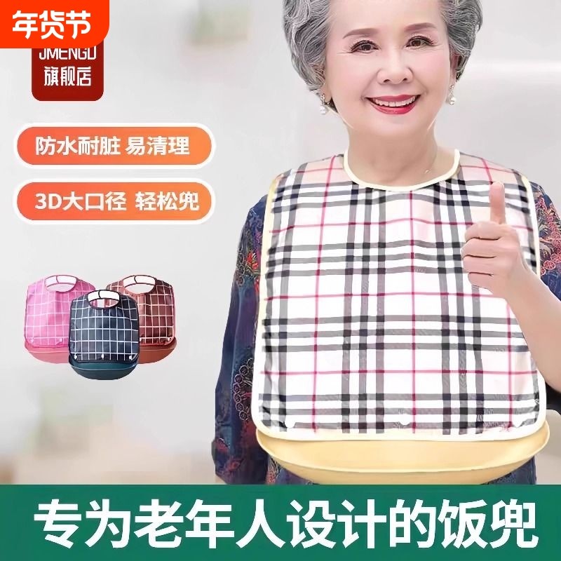 老人围嘴饭兜老年人吃饭用的围兜防水成人大人喂饭专用硅胶口水巾,婴童用品,食饭兜,淘宝优惠券,粉丝福利购,淘宝优惠卷