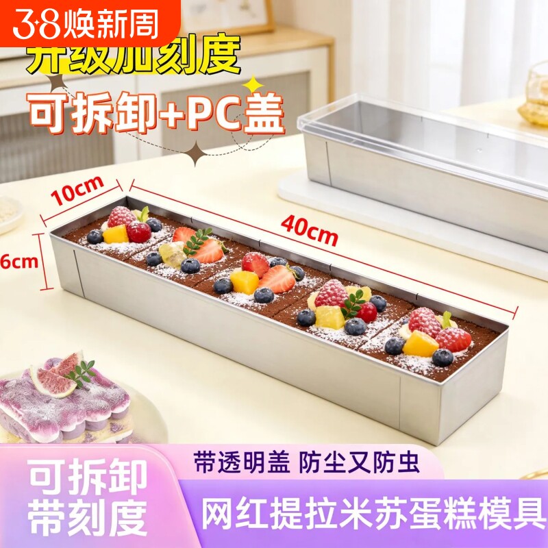网红提拉米苏模具不锈钢蛋糕面包烘焙模具慕斯芝士蛋糕长方形托盘
