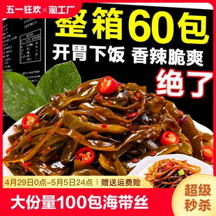 香辣海带丝开袋即食商用凉拌菜麻辣味压缩咸菜下饭菜深海味道美味