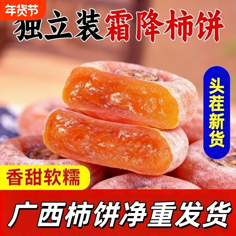 果肉满满独立包装柿饼广西柿饼吊饼圆饼霜降柿饼流心圆饼双拼柿饼,零食/坚果/特产,柿饼/柿子制品,淘宝优惠券,粉丝福利购,淘宝优惠卷