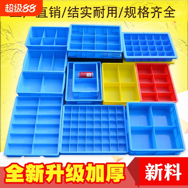 大号分格箱塑料零件盒										