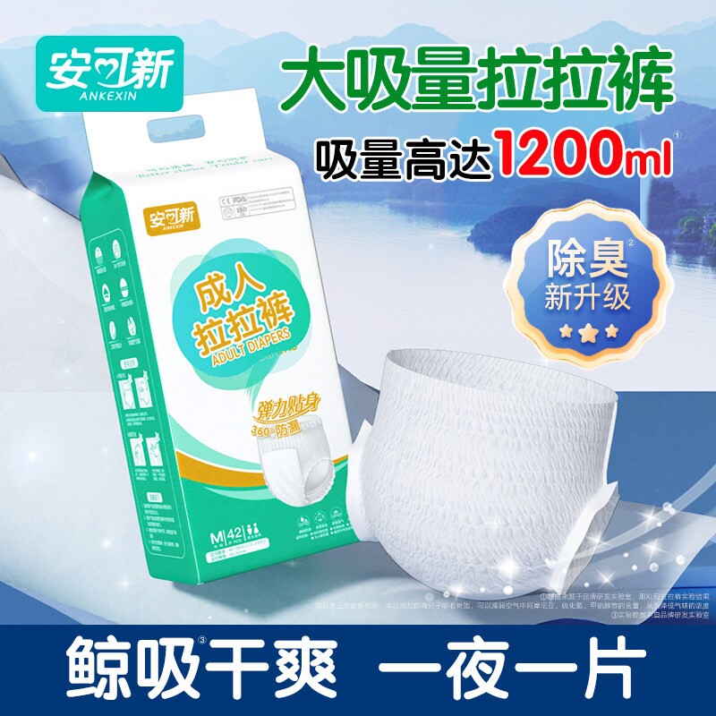 安可新一次性成人拉拉裤纸尿裤图片