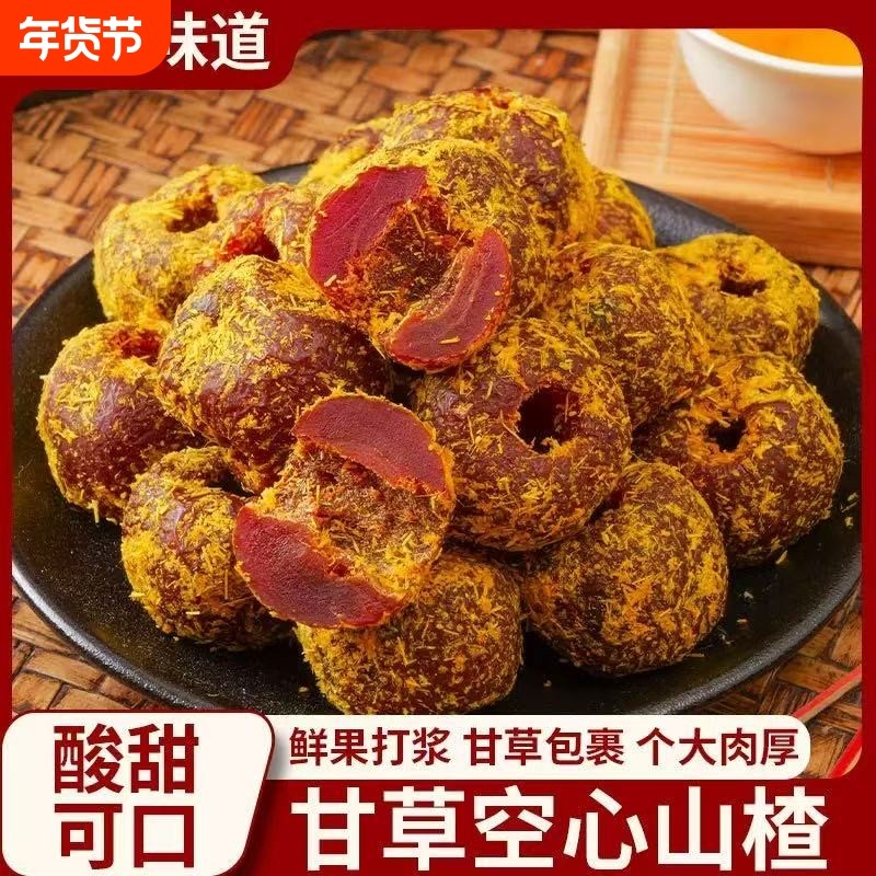 甘草空心山楂山楂果脯甘草蜜饯酸甜独立包装果干解馋休闲零食解腻,零食/坚果/特产,其它,淘宝优惠券,粉丝福利购,淘宝优惠卷