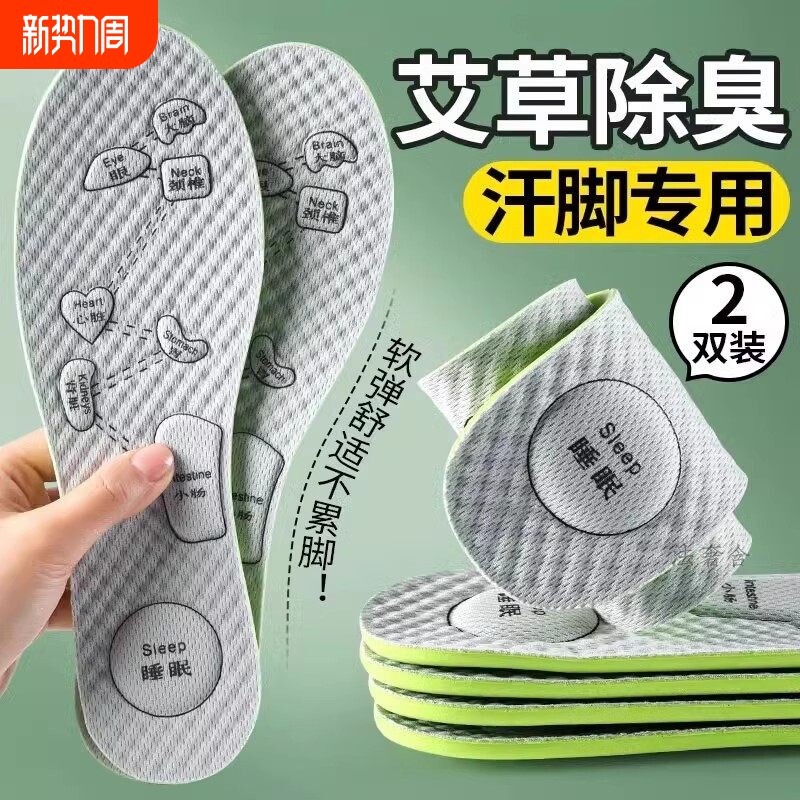 踩屎感鞋垫男士吸汗防臭女款软底舒适久站运动气垫减震冬除臭艾草