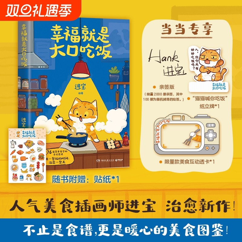 亲签版绘签随机掉落赠纸质立牌透卡贴纸幸福就是大口吃饭人气美食插画