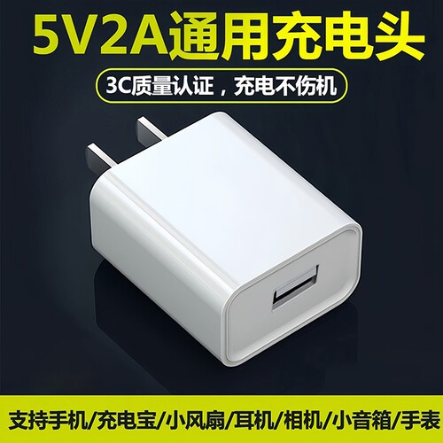 通用安卓5v2a1a充电器头手机快充头usb插头数据线适用苹果华为小米OPPO红米正品慢充风扇充电宝台灯线密码锁