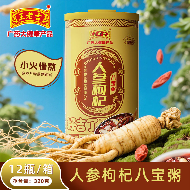 王老吉人参枸杞八宝粥无添加剂图片