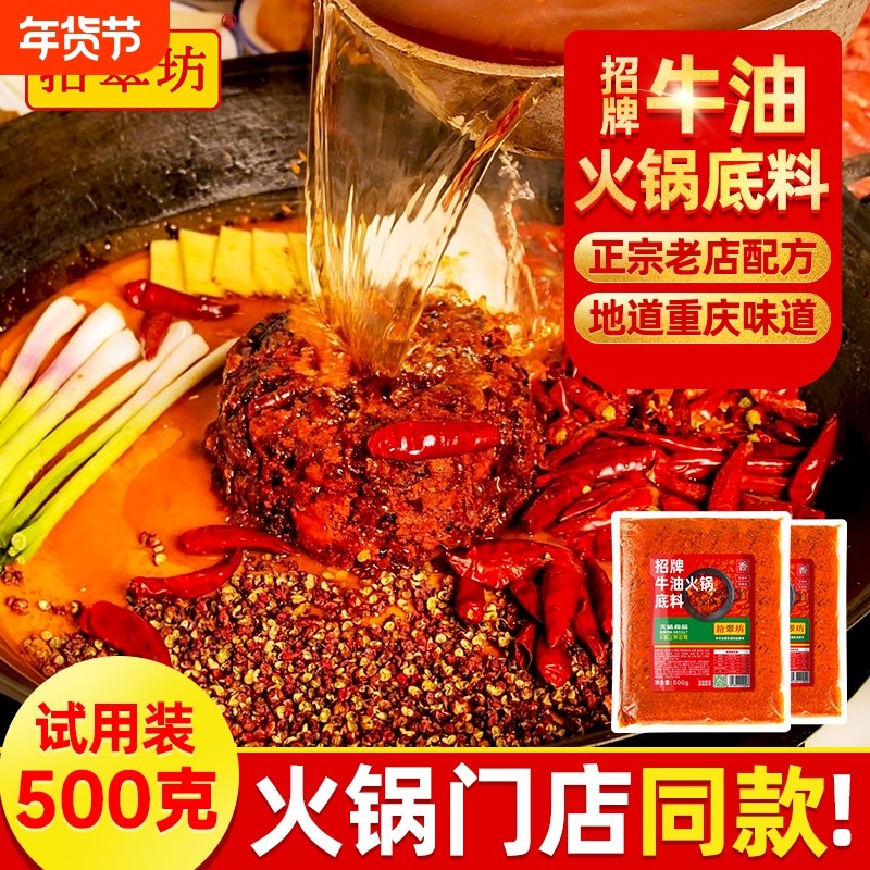 重庆火锅底料牛油正宗商用拾翠坊四川火锅专用麻辣火锅调料500g,粮油调味/速食/干货/烘焙,火锅调料,淘宝优惠券,粉丝福利购,淘宝优惠卷