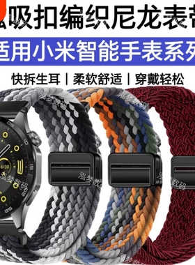 适用小米WatchS4手表带S3尼龙编织S5运动防水S1Pro男女S2腕带sport透气41替换带color2磁吸硅胶新款黑色快拆