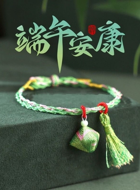 端午五彩手绳手工编织绳手链成人红色手绳粽子配件儿童手饰送礼物