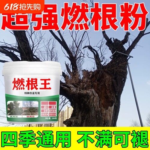 枯i死i专用药正品杂草通用型竹子专用腐燃根王腐蚀剂树园艺肥料M