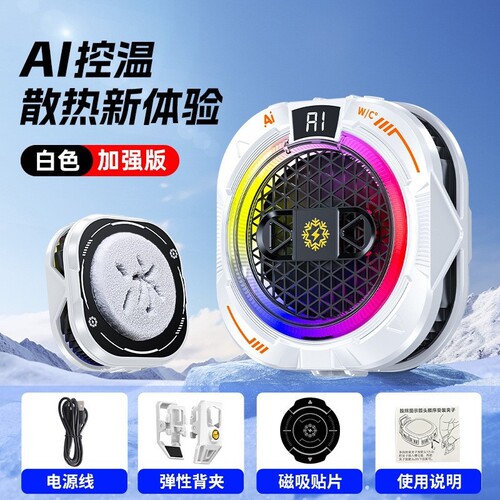 2026新款TH19pro手机散热器结冰半导体24W散热器磁吸数显AI降温器