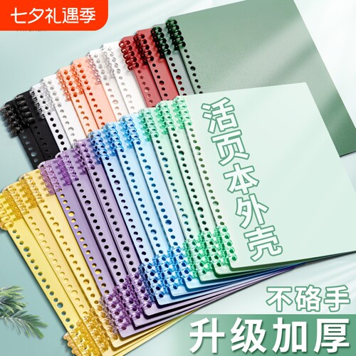 【不硌手】活页本专用外壳