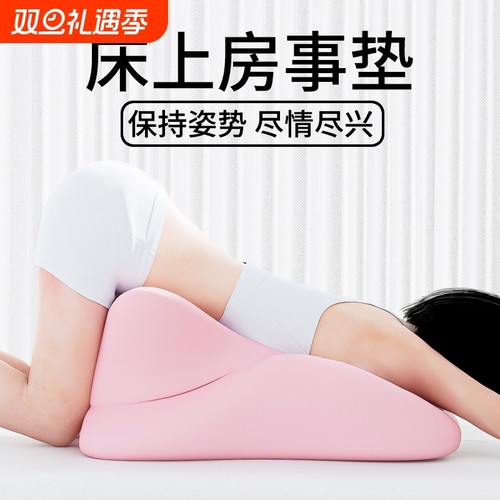 夫妻行房枕抬高屁股神器