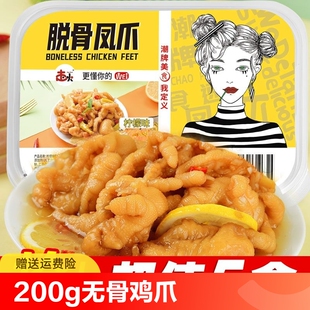 柠檬味无骨鸡爪200g酸辣脱骨泡椒凤爪去骨鸡爪子休闲零食泡凤爪