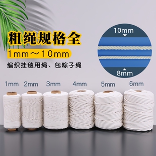 饰绳缠绕 棉绳棉线绳diy手工材料挂毯编织线捆绑绳粽子绳束口绳装