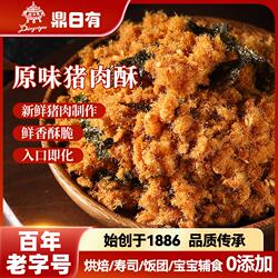 鼎日有肉松猪肉酥海苔碎原味135g儿童拌饭烘焙寿司饭团专用猪肉松
